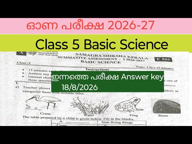 Class 5 Basic Science Onam Exam Question Paper and Answers 2026 | Std 5 Science Onam Exam #class5