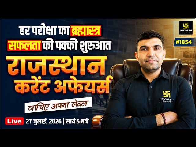 Rajasthan Current Affairs 2026 | Rajasthan GK | Daily Rajasthan Current Affairs | Narendra Sir