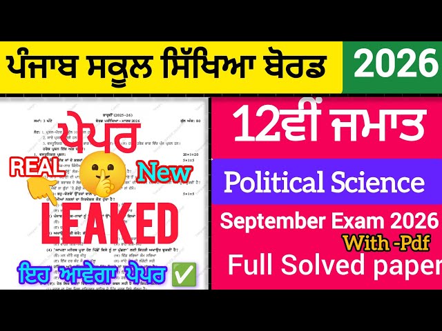 Leaked 🤫 12th Class Political Science September 2026 | 💯% Real Paper Fully Solved PSEB +2 Class