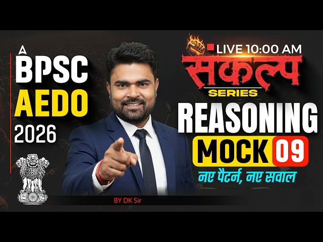BPSC AEDO Reasoning Class | BPSC AEDO 2026 | संकल्प Series 9 | by DK Sir