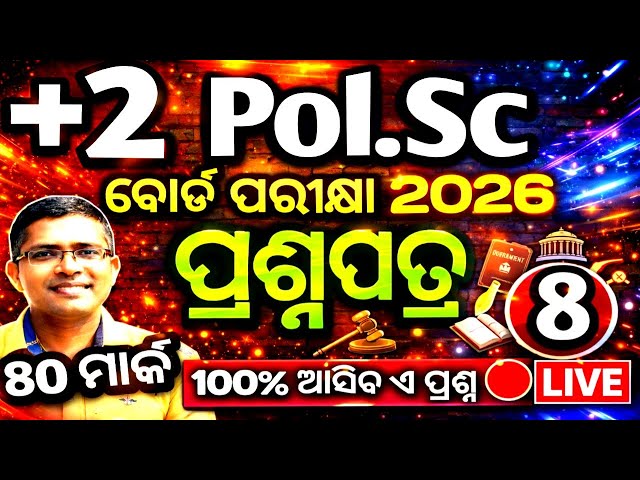 Xii Political question paper chse Odisha Board Exam 2026, political prasna 2026 #chseodisha #hksir