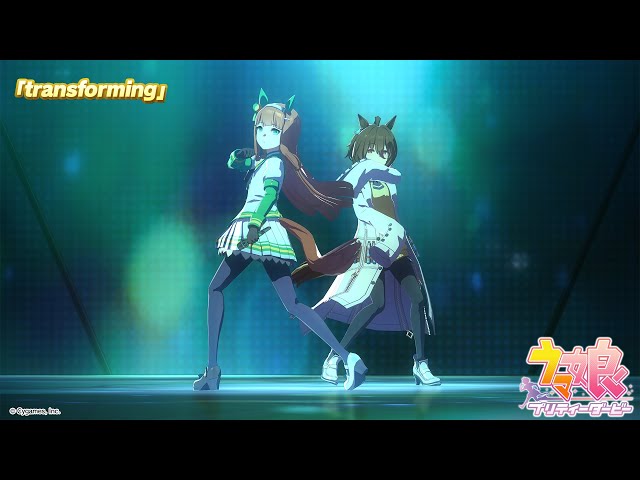 ゲーム【ウマ娘 プリティーダービー】ライブ動画「transforming」ゲームサイズVer.