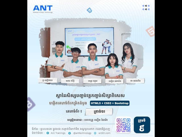 វគ្គកញ្ចប់សិក្សាពិសេស HTML5 + CSS3 + Bootstrap ក្រុមទី 9 ប្រធានបទ ត្រាច់ចរ
