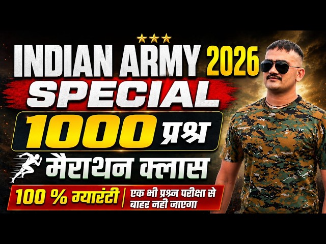Indian Army Exam 2026 🔥 | 1000 Most Important Questions |  एक भी प्रश्न इससे बाहर नहीं जाएगा |