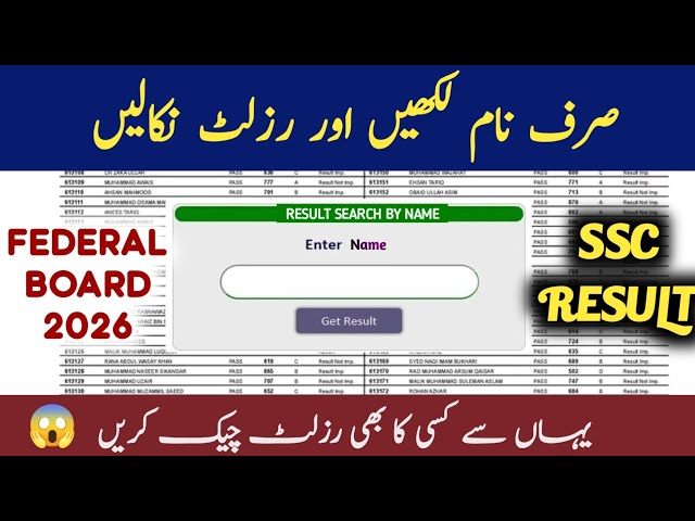 How to Check FBISE Result 2026 by Name | 9th & 10th Class Federal Board Result Online