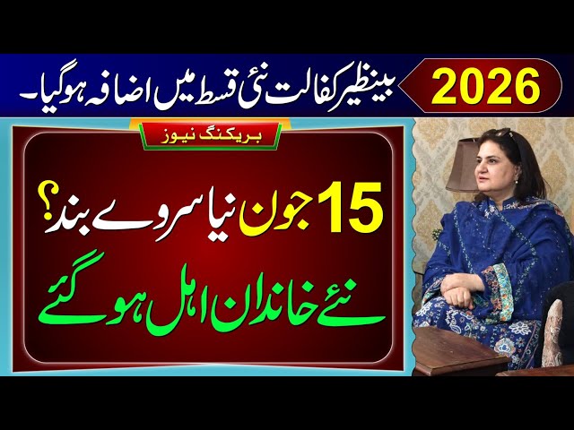 Mubarak Ho! 8171 New Update 2026 | Ehsaas Program | Benazir Kafalat 14500 | Bachon Ka Wazifa Check