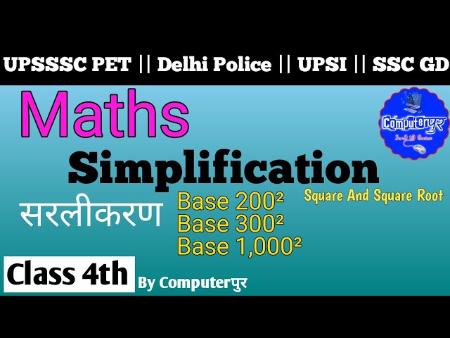 Simplification Square And Square Root 4th class | बहुतआसान है #maths #computerpur