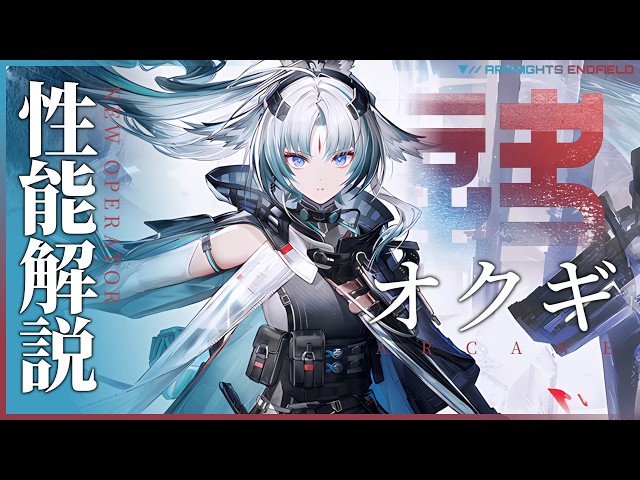 Limited 6★ Arcane Guide | Builds, Teams, Combo Chart & Rotation【Endfield】