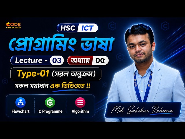 Lec-03 | C Programming Type-01 Problem | Sum, Average, Farenheit to Celsius, Triangle | HSC ICT Ch-5