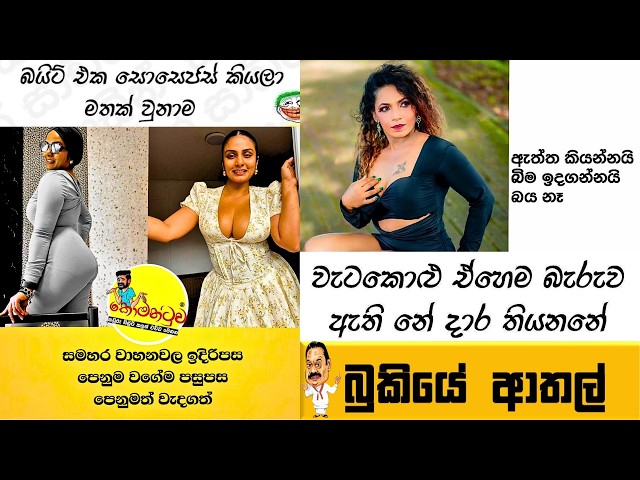 Bukiye Rasa Katha | Funny Fb Memes Sinhala Episode 633 | HC Fun memes | 22/07/2026😆😅