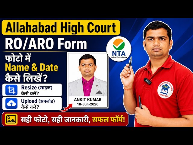 AHC FORM RO ARO में फोटो कौन सा अपलोड  करें । AHC RO ARO form me photo kaisa uploa hoga