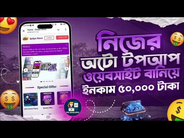 How to Make Auto Topup Website on Mobile | Create Topup Site Bangla 2026