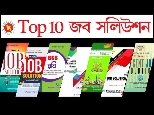 Which Is the Best Job Solution Book for BCS and Government Jobs? | Best Job Solution