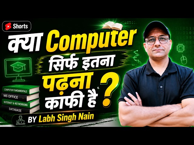 क्या सिर्फ इतना पढ़ना काफी है | HSSC Group C Computer