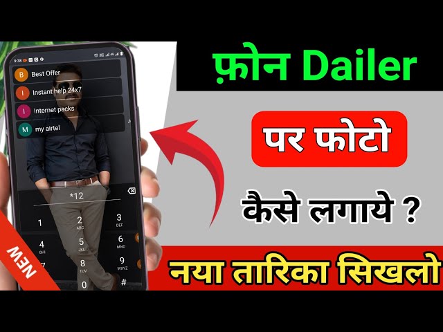How to Set Your Photo on the Phone Dialer Screen | New Trick