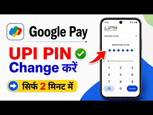 How to change UPI PIN | How to change Google Pay password