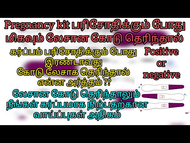 faint line or light line on pregnancy test kit | pregnancy test kit Tamil | Pregnancy test tamil