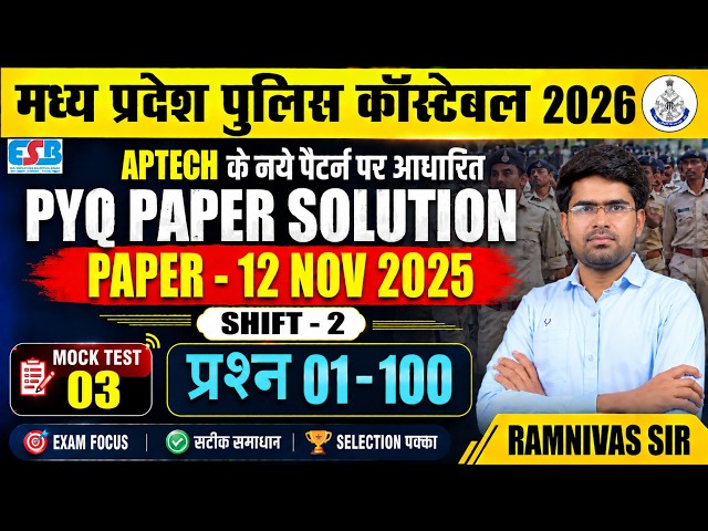 MP Police Constable 2026 PYQ Paper Solution 🔥 12 Nov 2025 Shift 1 | 100 Questions | Mock Test 03
