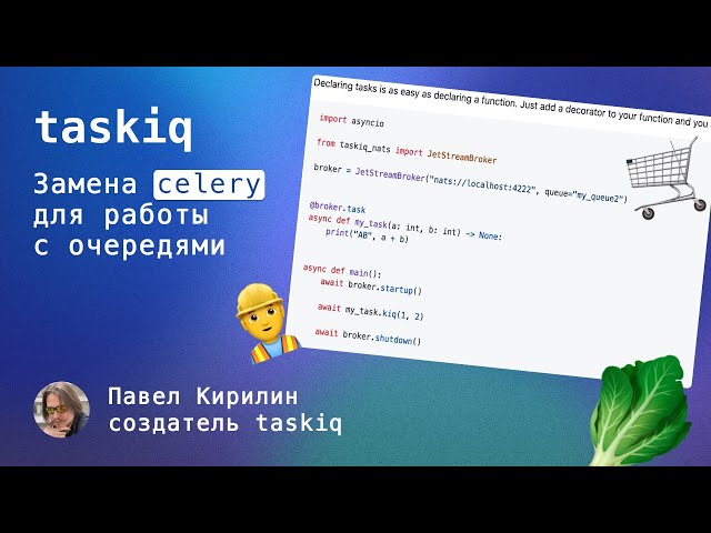 Находки в опенсорсе: taskiq