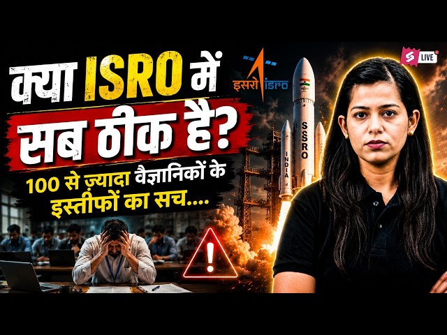 Breaking News | ISRO Scientist Resignation | ISRO Latest News Update | Burning Affairs by Krati Mam