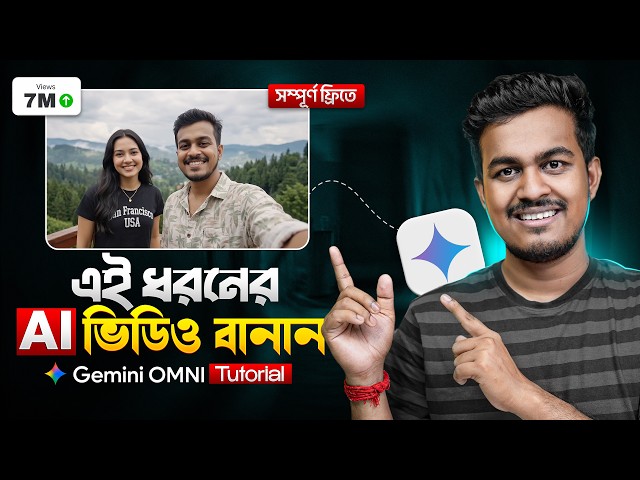 Ai ভিডিও তৈরি মোবাইল দিয়ে || How to use Google OMNI🔥| Free AI Video Kivabe Banabo | Gemini Avatar