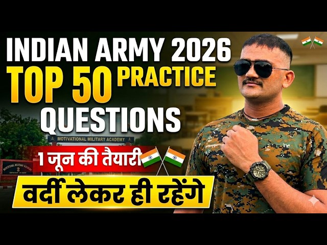 Indian Army अग्निवीर 2026🔥TOP 50 QUESTIONS | Practice Set | एक भी प्रश्न इससे बाहर नहीं जाएगा | live