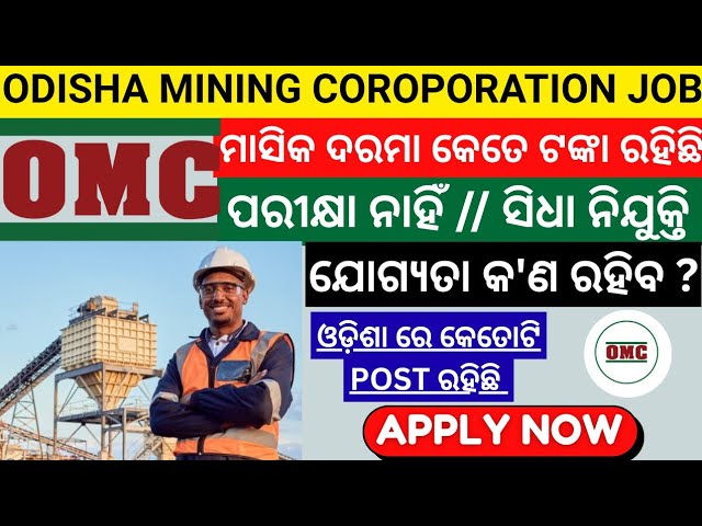 OMC JOB VACANCY 2026 | Odisha Job Vacancy 2026 | Odisha Mining Job Vacancy 2026