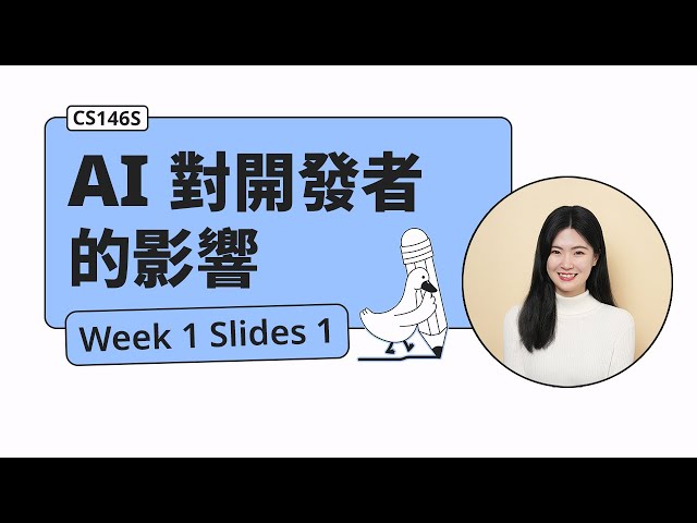 The Impact of AI on Software Engineers & A Basic Introduction to LLM - CS146S Learning Notes ep1