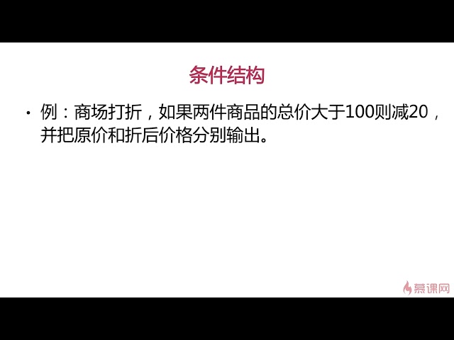 3-2 if条件结构【Java工程师2023_慕课网】