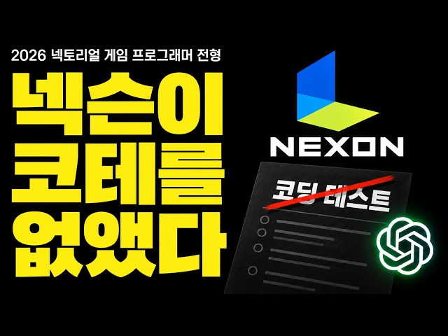 The Reality of the Game Industry and Job Prep: Insights from Nexon's "Nextorial" and GPT-6 Astra