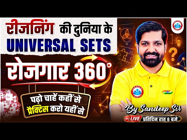 Reasoning for All Competitive Exams | Reasoning Universal Sets By Sandeep Sir | Rojgar 360°