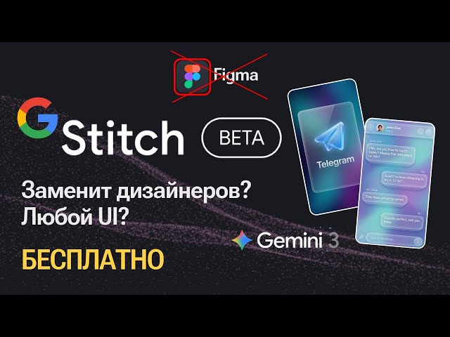 Google Stitch AI Will Replace Designers for FREE? This New Update Is Absolutely Insane