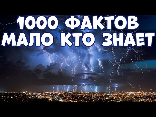 1000 AMAZING FACTS THAT NOT MANY PEOPLE KNOW ABOUT