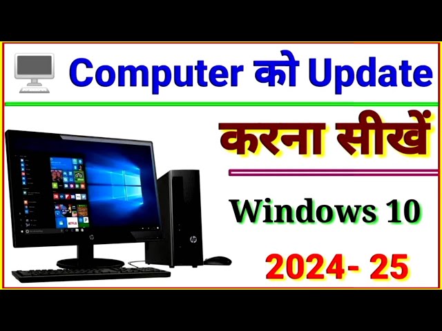 computer update windows 10 | How To update Windows 10 update kaise kare 2024