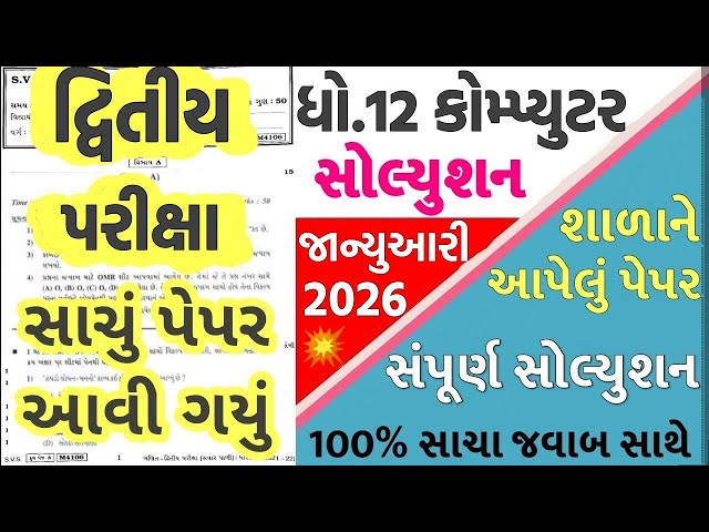 std 12 computer paper solution 2026 50 marks, std 12 computer second exam paper solution 2026 std 12