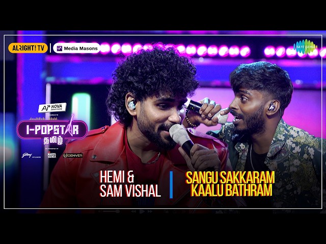 Sangu Sakkaram Kaalu Bathram | I-POPSTAR | EP 11 | Hemi | Sam Vishal