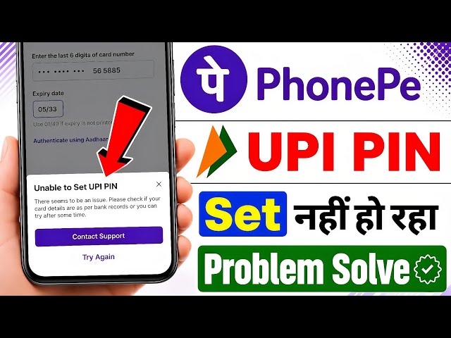 Unable to Set UPI PIN Problem in PhonePe | How to solve Unable to Set UPI PIN problem in PhonePe
