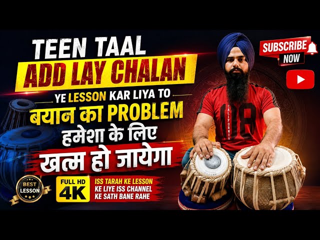 Teen taal bayan ki tayari ka chalan | tabla classes