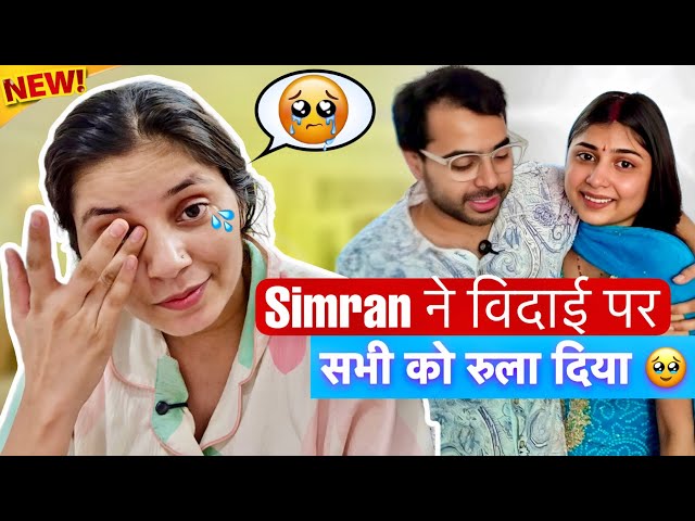 Simran ने विदाई पर सभी को रुला दिया 🥹😭 Keshav Shashi Vlogs #vlog #family #youtube #love #trending 