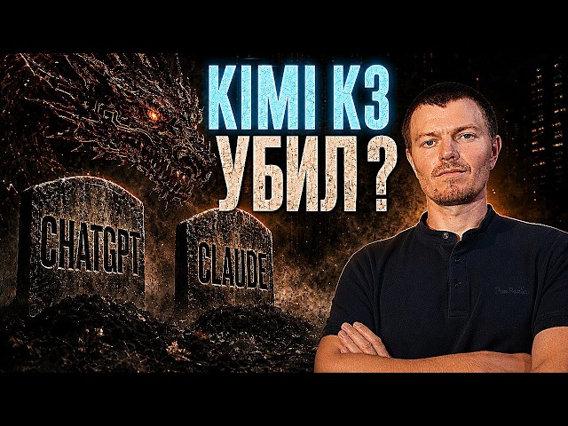 Did Kimi K3 Kill ChatGPT and Claude? I Checked the Games, Pricing, and Benchmarks. The Result Wil...