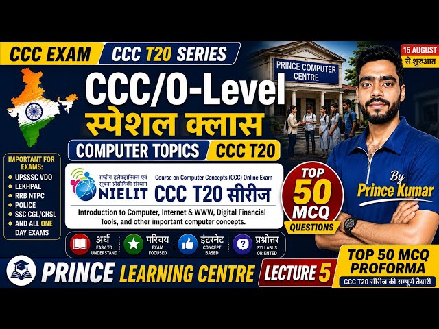 CCC T20 Series | Top 50 MCQ Questions | CCC & O Level 2026 | NIELIT | Lecture 5
