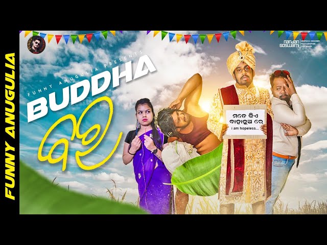 Budha Bara ||Odia Comedy||Funny Anugulia||Khordha toka