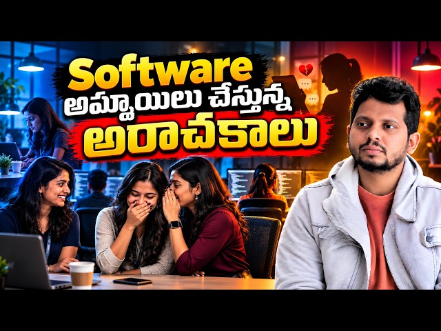 Software అమ్మాయిలు చేస్తున్న అరాచకాలు # Software Training Institutes In KPHB With Placements