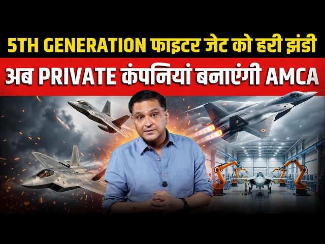 India Clears 5th Generation AMCA Fighter Jet Project | The Chanakya Dialogues | Major Gaurav Arya