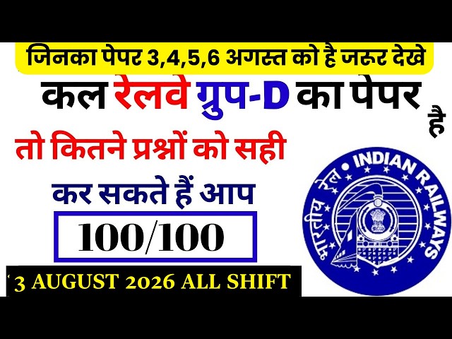 RRB Group D Exam Full Mock Test 2026 | Group D Paper Solution Group D Important Questions Aug 3, ...