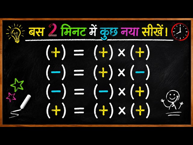 plus minus ke Rules | rules of sign | minus guna minus plus kyu hota hai | basic math series |
