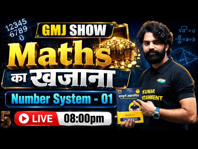 Maths का खजाना: Number System Basics & Tricks | Live Class 01
