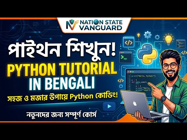 ​Python Tutorial for Beginners in Bangla | পাইথন শিখুন সহজে (Part 1) - Nation State Vanguard