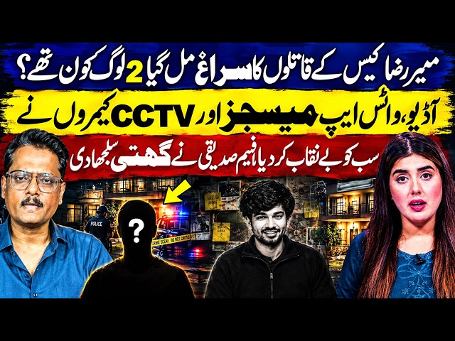 Mir Raza Case Solved? Faheem Siddiqui Reveals Shocking Audio, WhatsApp & CCTV Evidence | GNN Podcast