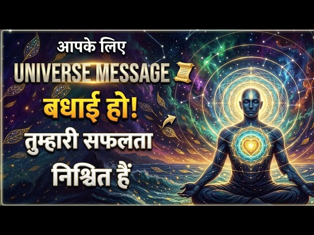 Congratulations! Your success is certain | Universe Message Today | God Message | Divine Message ...